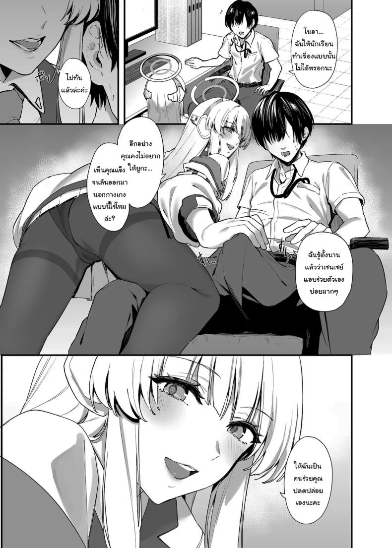 ใช้เวลาไม่นานหรอกค่ะเซนเซย์